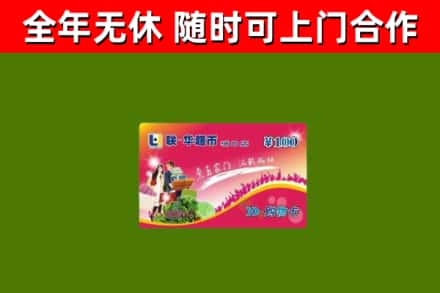 屯留区烟酒回收超市卡.jpg